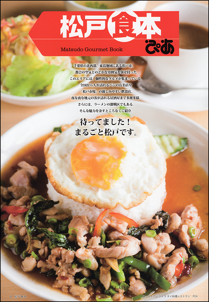 松戸食本
